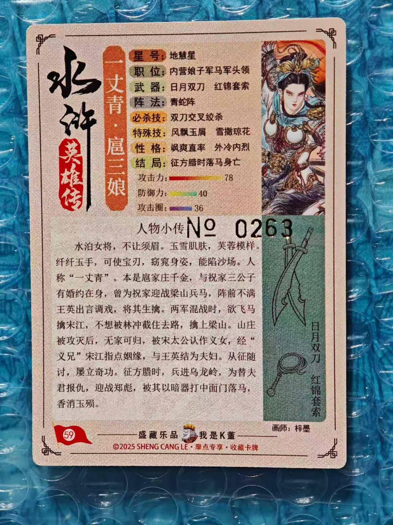趣卡卡拍No.23期（无佣金免手续费，分享成交有奖） 【流沙粗闪，编号亲签卡】大卡道-道义水浒 梓墨-战斗扈三娘联名限编亲签卡（编号263）