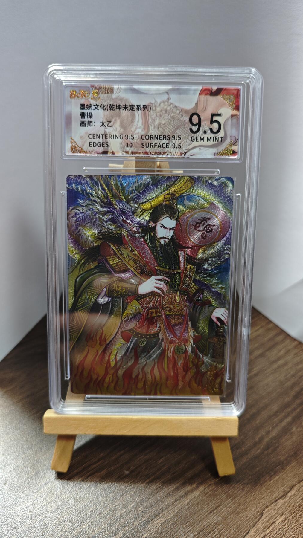 玉楼春卡牌第一期 墨婉文化 乾坤未定 曹操 画师太乙  9.5