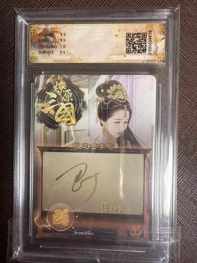 阳大大卡牌拍卖第103期（持续收拍品，周五晚上九点截拍，进群福利早知道） 【亲签】燎原三国 龙骧虎跃 巴丁 邹夫人 幻彩限编18/20