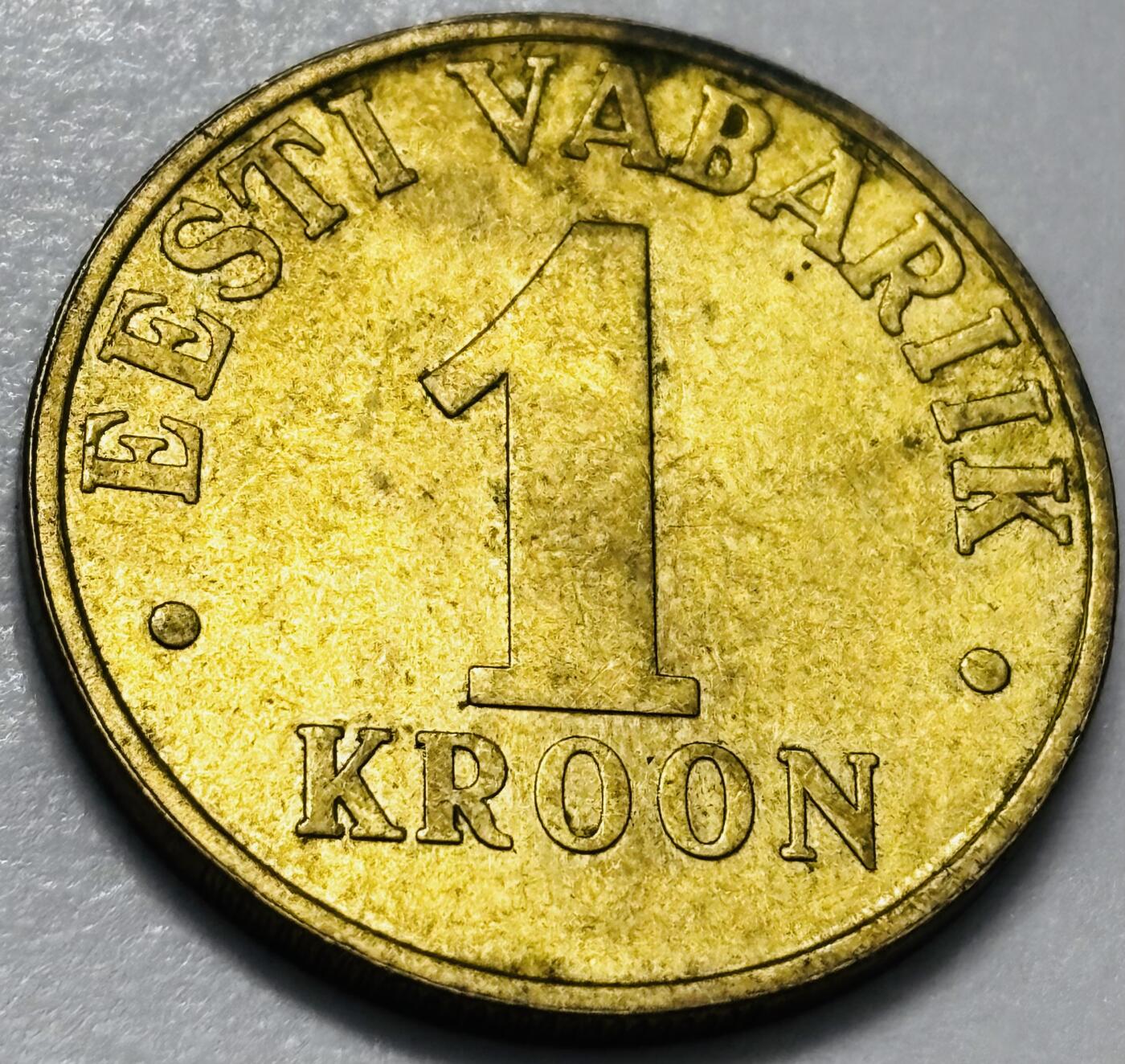 文馨钱币收藏 2026新年第四场（第 290 场）【长期接代拍品】 好品 2003 年爱沙尼亚 1 克朗铜币