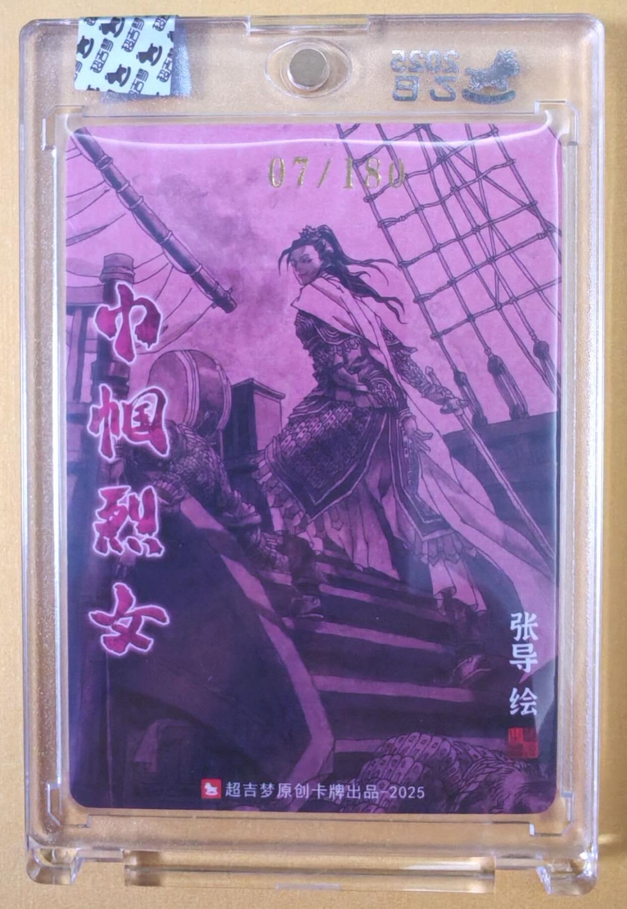 趣卡卡拍No.23期（无佣金免手续费，分享成交有奖） 【亲签卡，官封卡砖】超吉梦-天命封神 张导绘《巾帼烈女》粗闪特卡-梁红玉亲签卡（官封卡砖）（编号007）