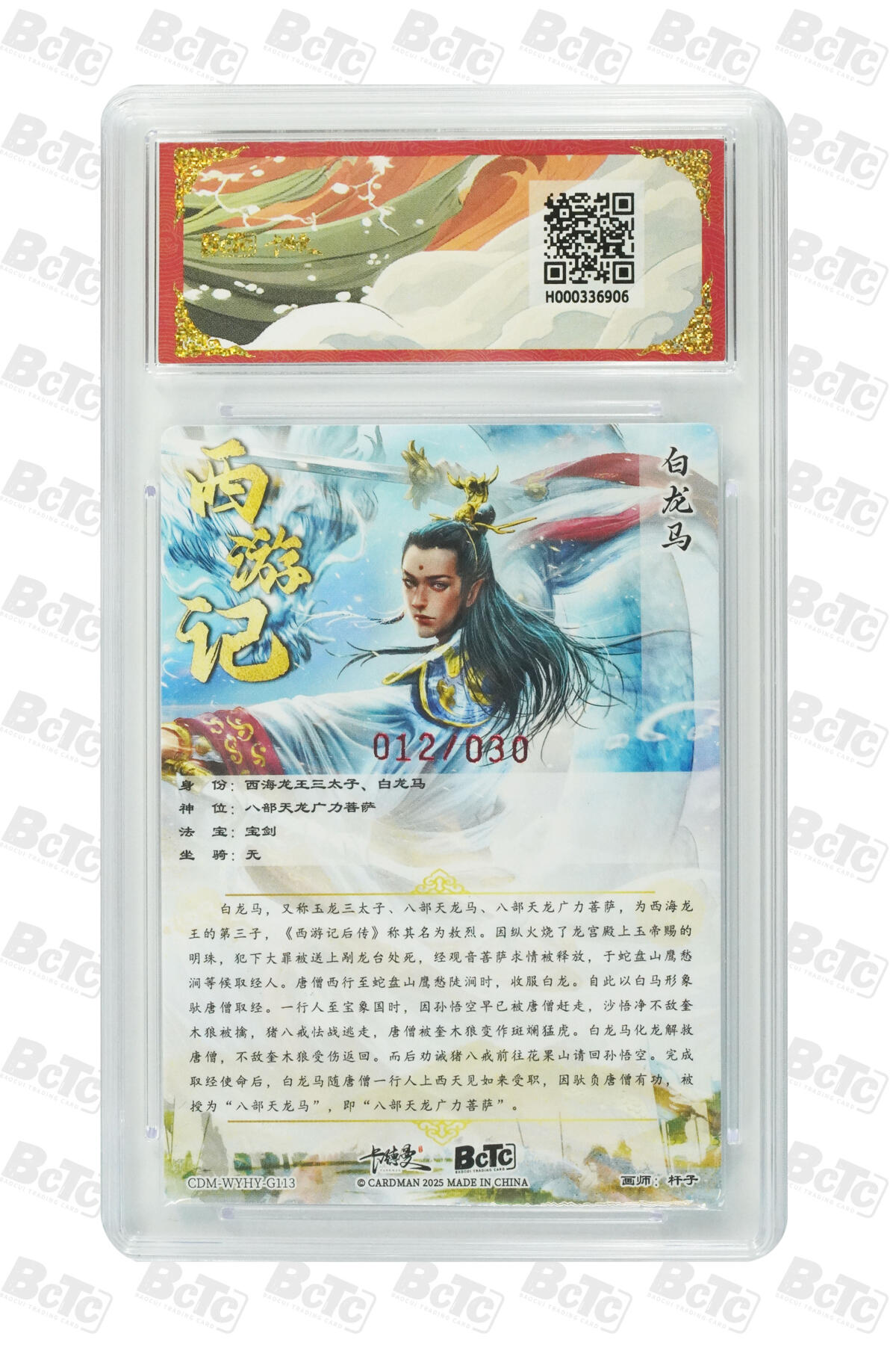 丫丫卡拍第26期（1月23日22点截拍） 【爆金亲签限编】卡德曼西游《杆子》白龙马 亲签限编粗闪 PRISTINE