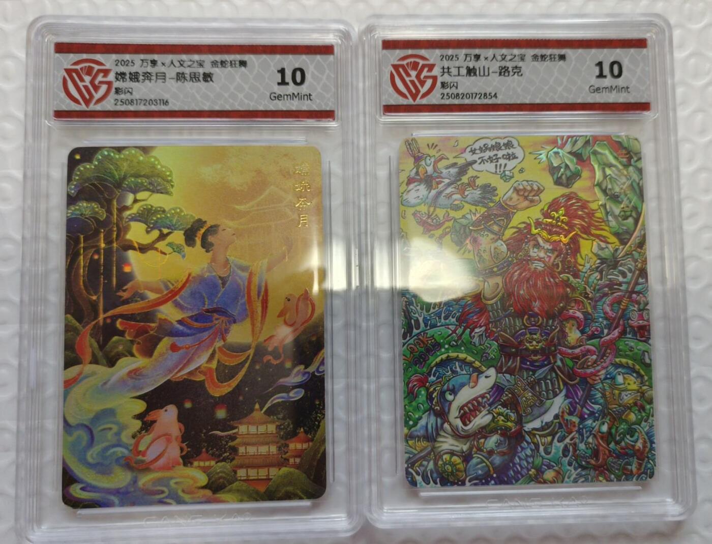 春节前倒数第三场！！龙虎卡牌-七三场（满200元包邮，无佣金，每周六结拍，欢迎送拍） 彩闪评级卡2张 万享 金蛇狂舞 嫦娥奔月&共工触山 10G