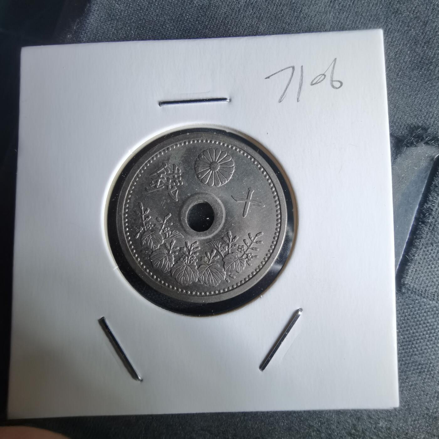 沼泽如烟--第971场 大正十四年十钱