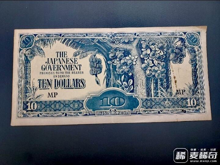 日占马来亚1942年10元靓品纸币