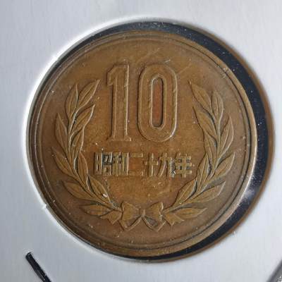 沼泽如烟--第971场 - 昭和二十九年齿边十元