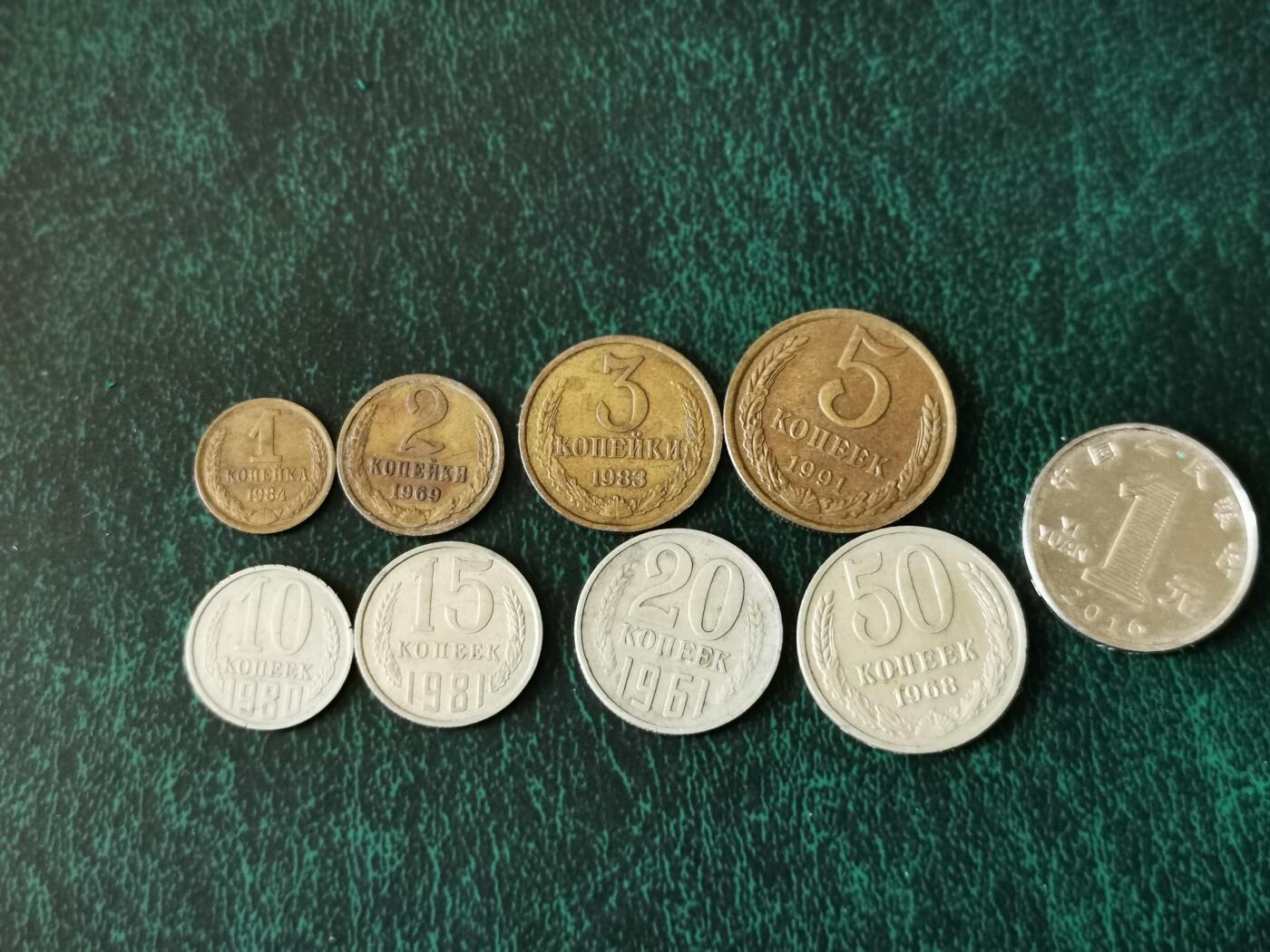 零零发外国硬币拍卖 无佣金 苏联一套