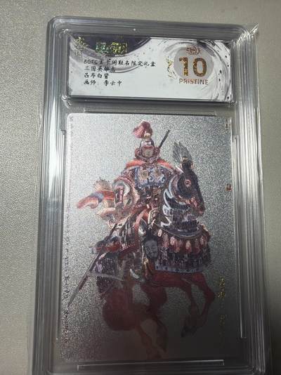 秋萤阁第43期 (1月23号周五晚上21点截拍，欢迎竞拍)  - 玄卡阁 李云中 吕布 10星