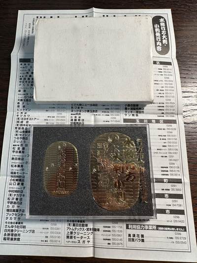 蒂克钱币-第55场 日本章 企业章拍卖 - 日本水鄉行方市（现茨城县行方市）在1985年发行的“行方市合併纪念通貨