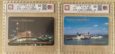 《卡拍》第343期拍卖1月24日晚22：10时延时截拍 - 宁波欧特佳卡《宁波开通》二全新卡，鸿通精装评级MS68分。