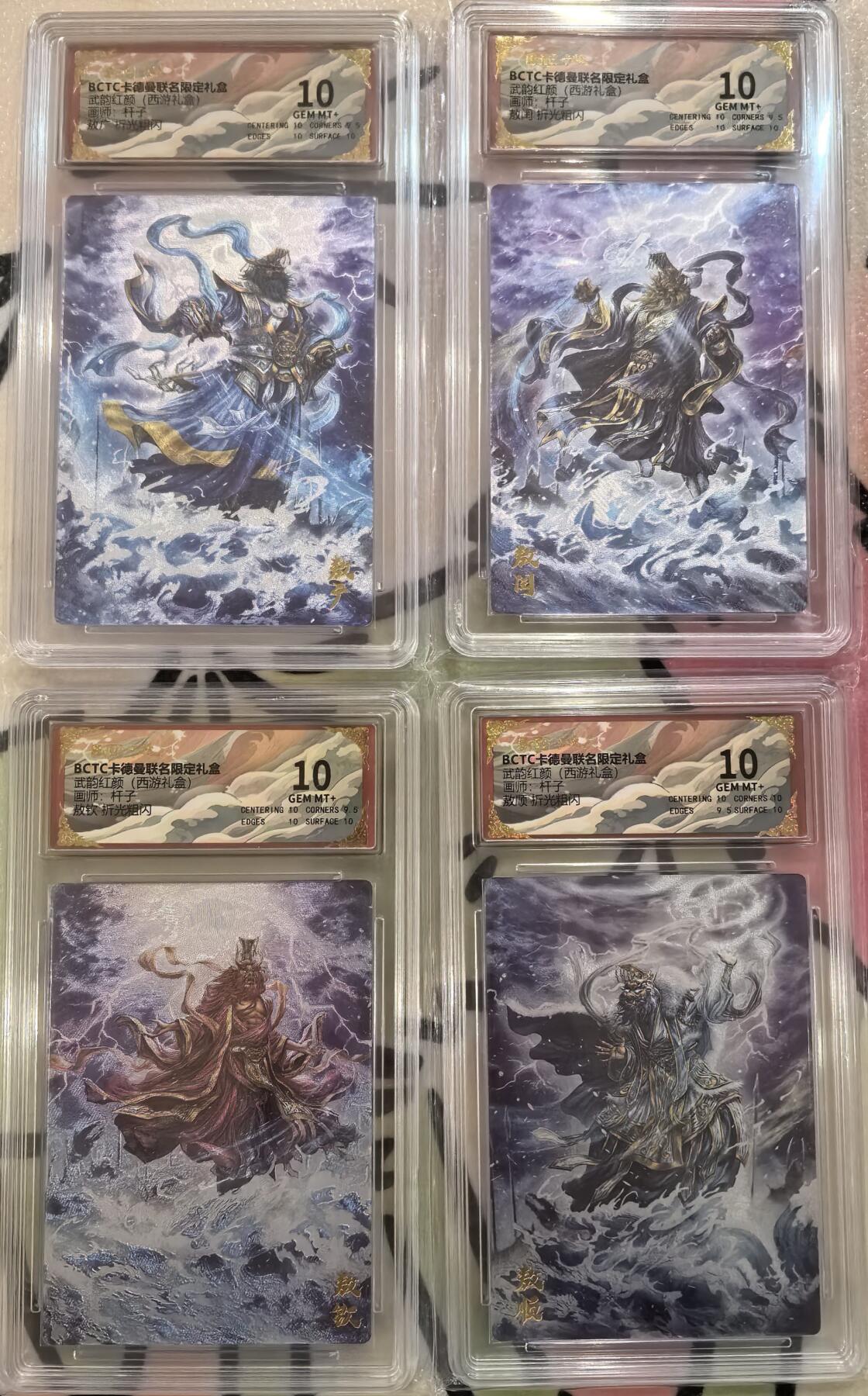 丫丫卡拍第26期（1月23日22点截拍） 【四海龙王一套】卡德曼西游《杆子》 折光粗闪 GEM MINT/P