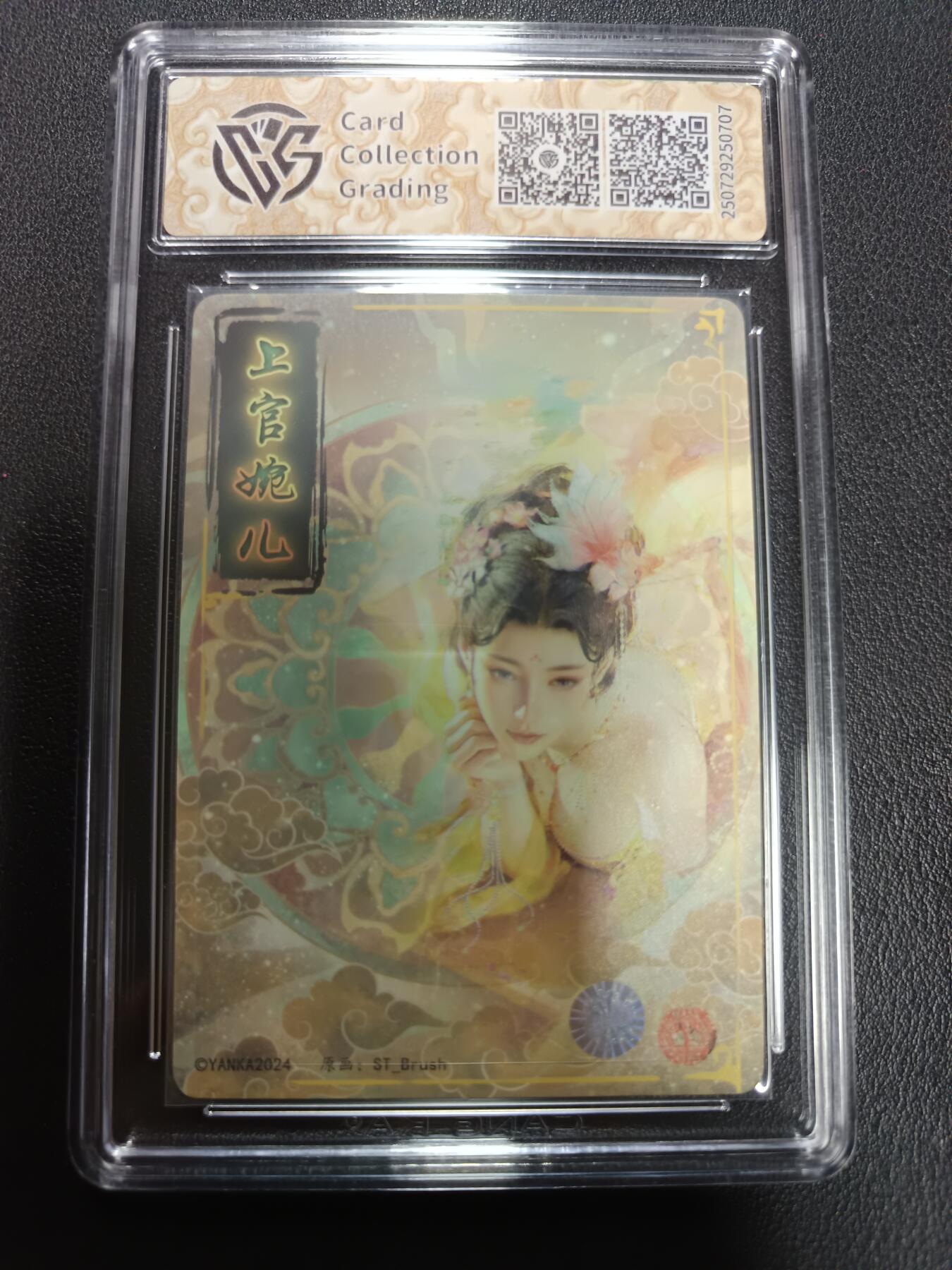 天玑星卡拍第164期《1.22周四截拍》持续收拍收评中 满赠卡需备注 【亲签卡】焱卡文化 人间传 上官婉儿 折光（亲签版） CCG10AUTO