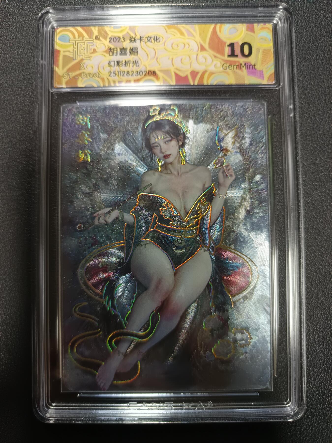 天玑星卡拍第164期《1.22周四截拍》持续收拍收评中 满赠卡需备注 焱卡文化 人间传 胡喜媚 幻彩折光 CCG10