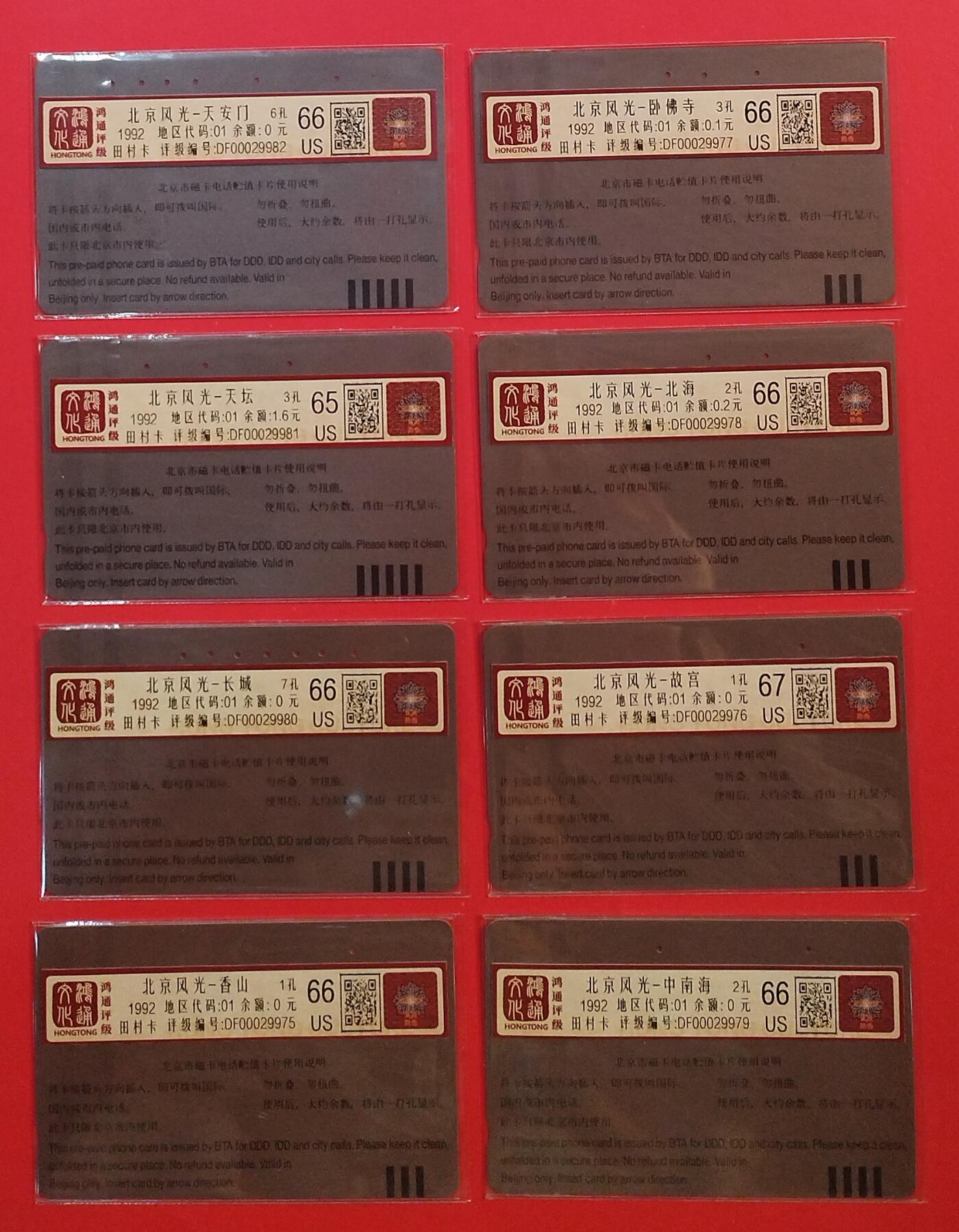 《鸿通俱乐部》拍卖第72期 2026年1月21日21：00延时节拍 北京田村旧卡《北京风光（一组）》8全  鸿通 67分*1 66分*6  65分*1