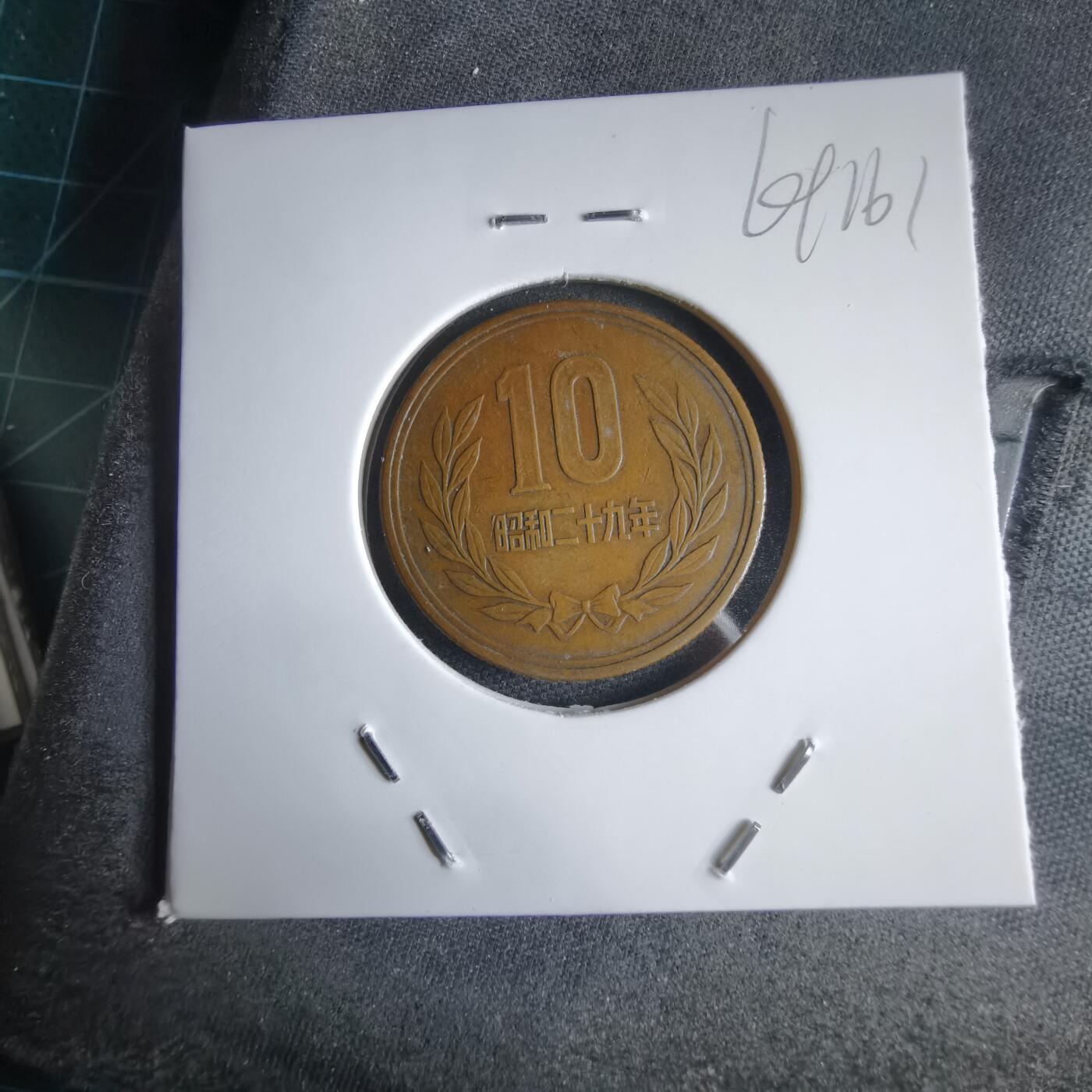 沼泽如烟--第969场 昭和二十九年齿边十元