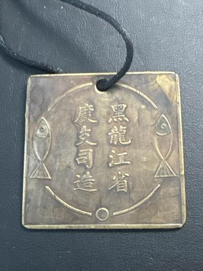 ❤️【币观天下】❤️ 第340期钱币拍卖- 2026.1.23周五晚上6点半场-长期征集拍品 - 宣统元年大套车马牌