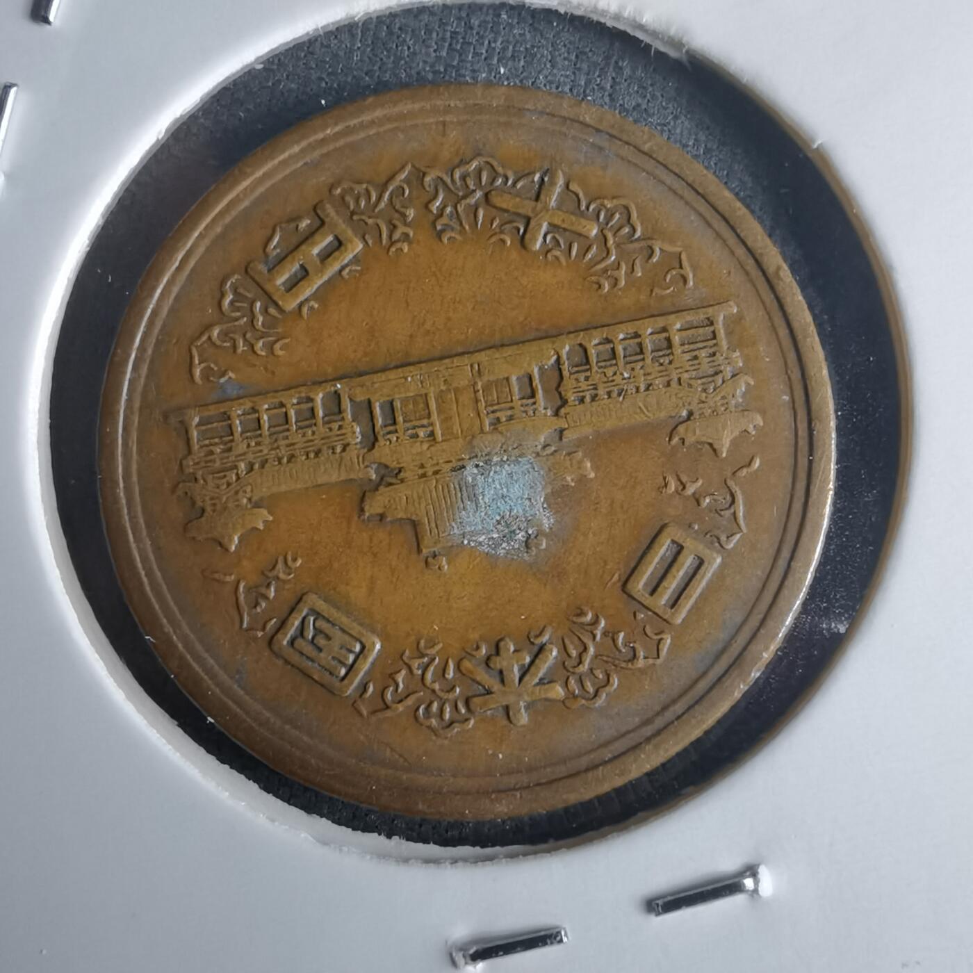 沼泽如烟--第971场 昭和二十八年齿边十元