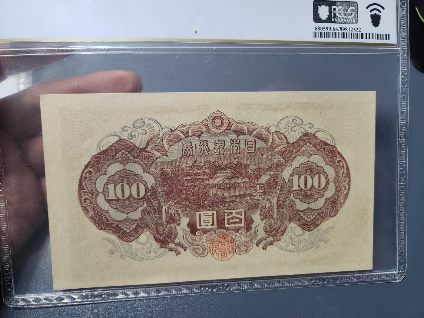 1月21号晚上8点 外国纸币自动截拍第10场 日本第二版100元64