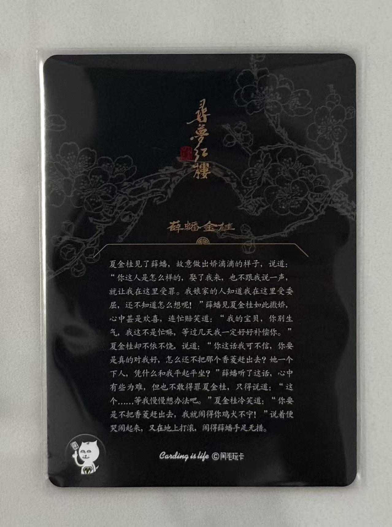 春节前倒数第三场！！龙虎卡牌-七三场（满200元包邮，无佣金，每周六结拍，欢迎送拍） 纱布闪 阿毛寻梦红楼团圆卡16 霸王夫妇