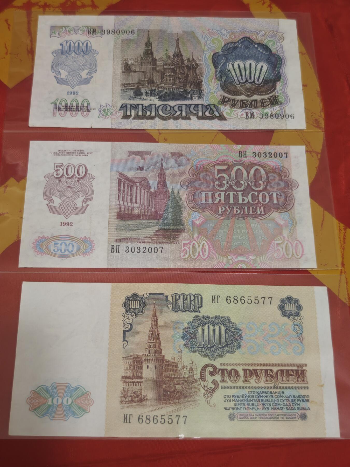 橙子收藏第一期 一组苏联末期至俄罗斯联邦过渡时期的卢布纸币，包含1991年版100卢布（苏联国家银行发行）和1992年版500、1000卢布（俄罗斯联邦国家银行发行），是见证苏联解体、俄罗斯建国的重要货币文物。