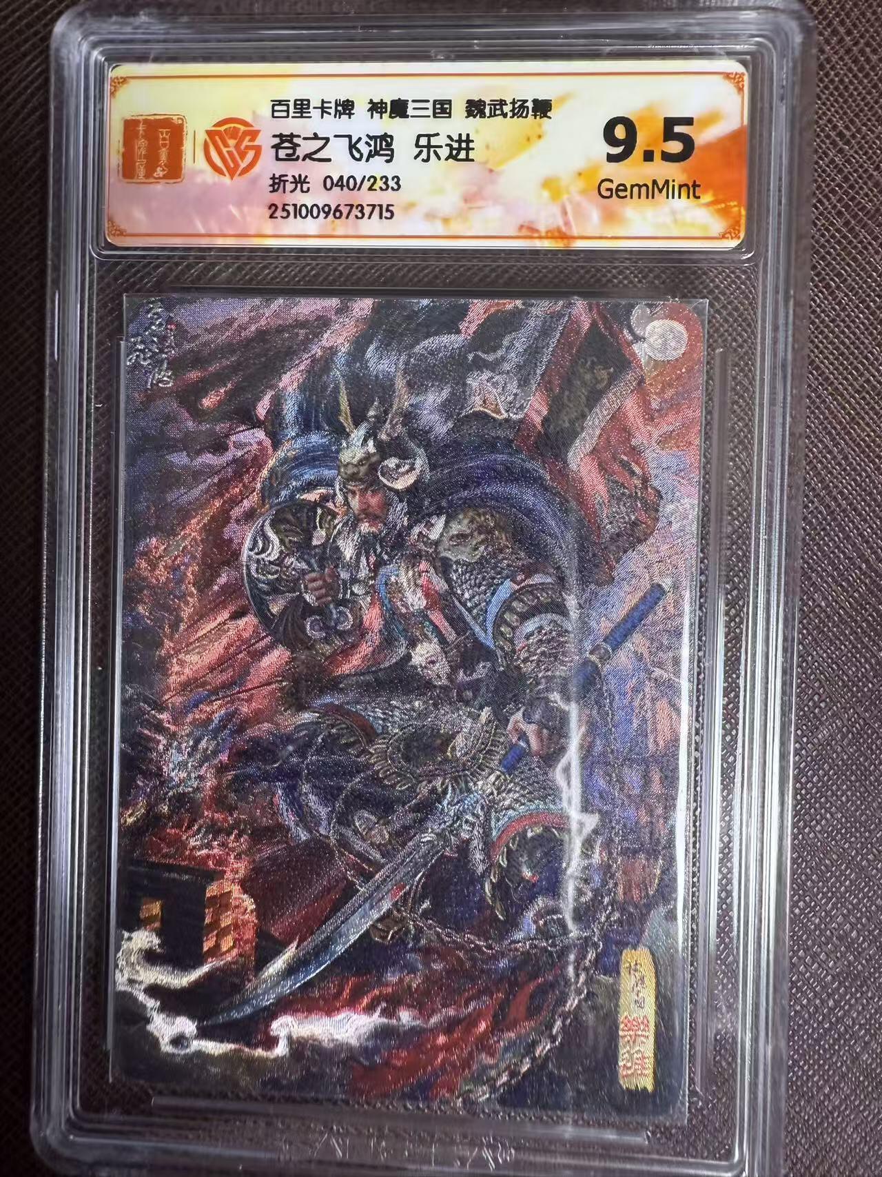 阳大大卡牌拍卖第95期（持续收拍品，周五晚上九点截拍，进群福利早知道） 【五子良将】百里卡牌 神魔三国 魏武扬鞭苍之飞鸿 五子良将 张辽+张郃+徐晃+于禁+乐进  折光5张编号全套