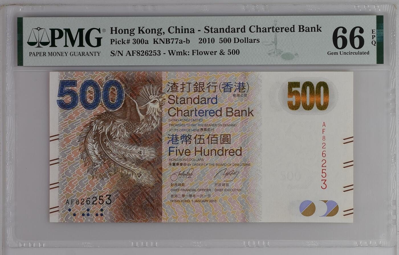 《外钞收藏家》第六百零四期（精品场）（本平台长期征集拍品、欢迎藏友们联系合作） 【无47】香港最后一版神兽500港币凤凰a版无47 PMG66epq