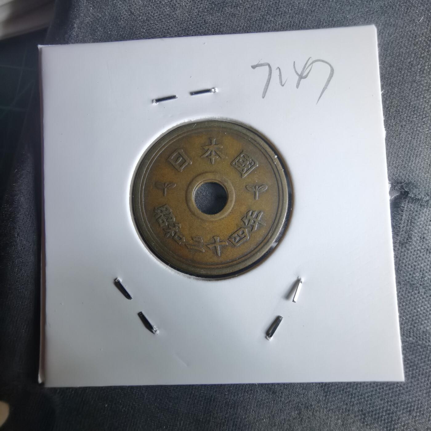 沼泽如烟--第971场 昭和二十四年繁体國五元