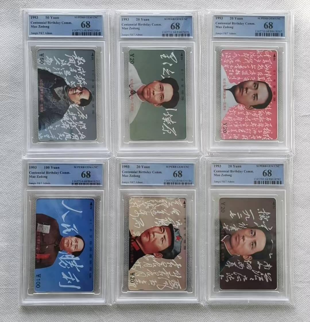 【琪哥网】评级磁卡综合场(124） 【PCGS68】江西毛主席