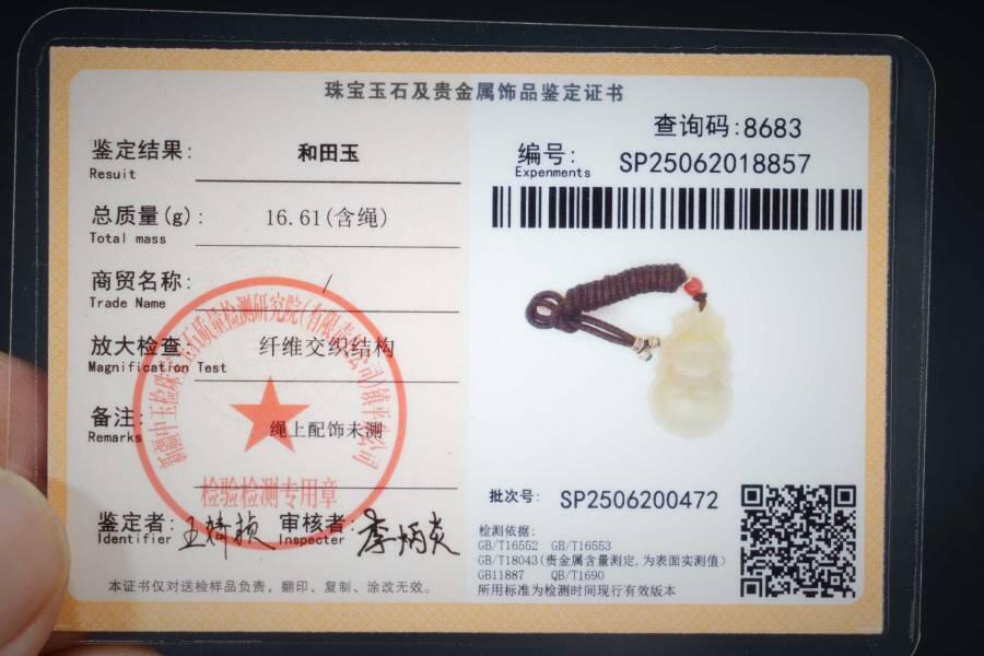 上海都达杂项专场五（全场包邮） 天然和田玉精雕《福禄》挂件 附鉴定证书87-62