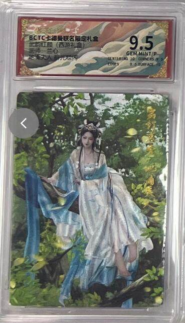 秋萤阁第43期 (1月23号周五晚上21点截拍，欢迎竞拍)  - 卡德曼西游十六 地涌夫人 兰心 9.5