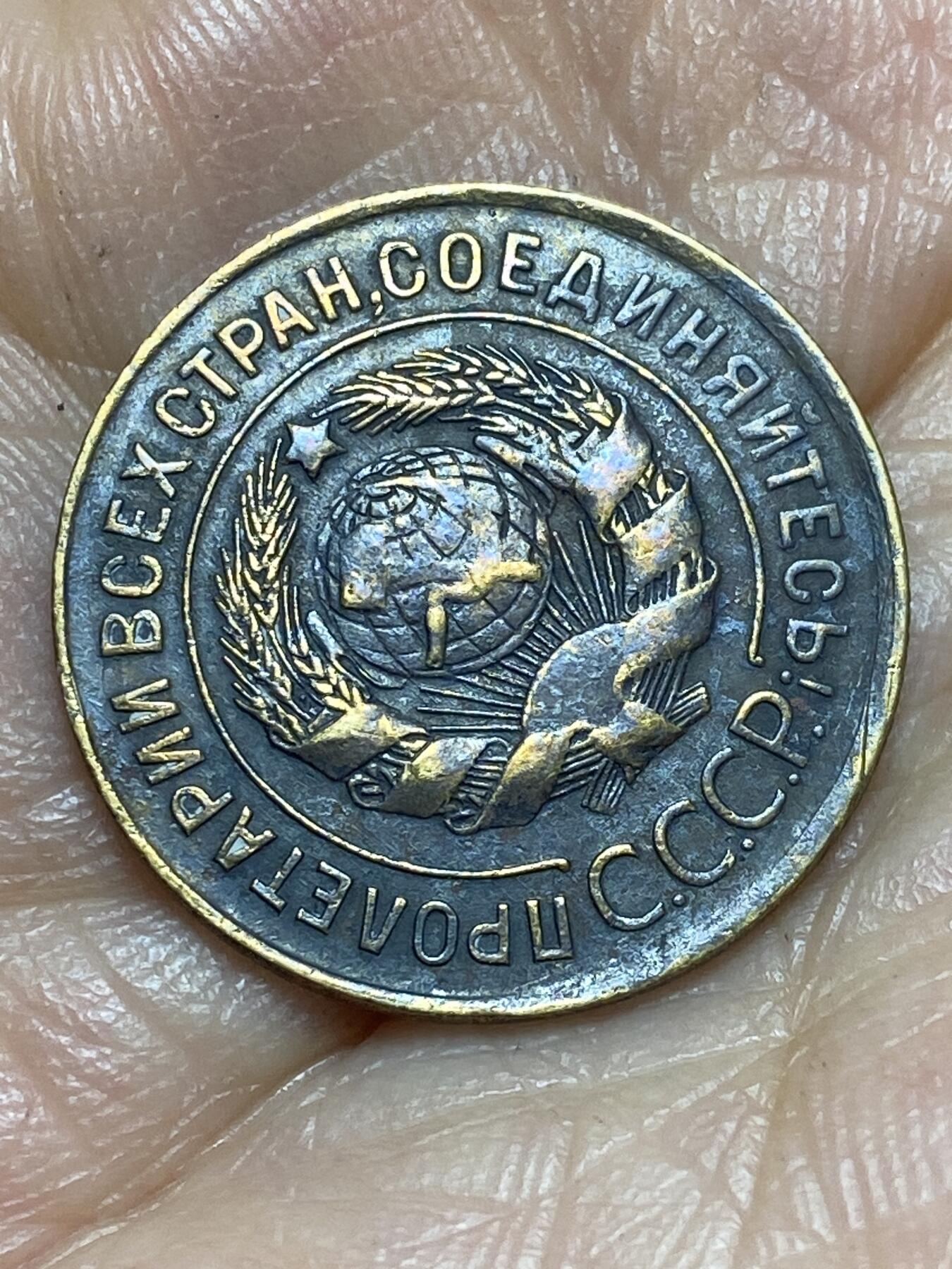 2026年第十三场(总第一百八十二场）外国好品散币场(免佣金) 少见好品–苏联1931年3戈比(建国后第三版)