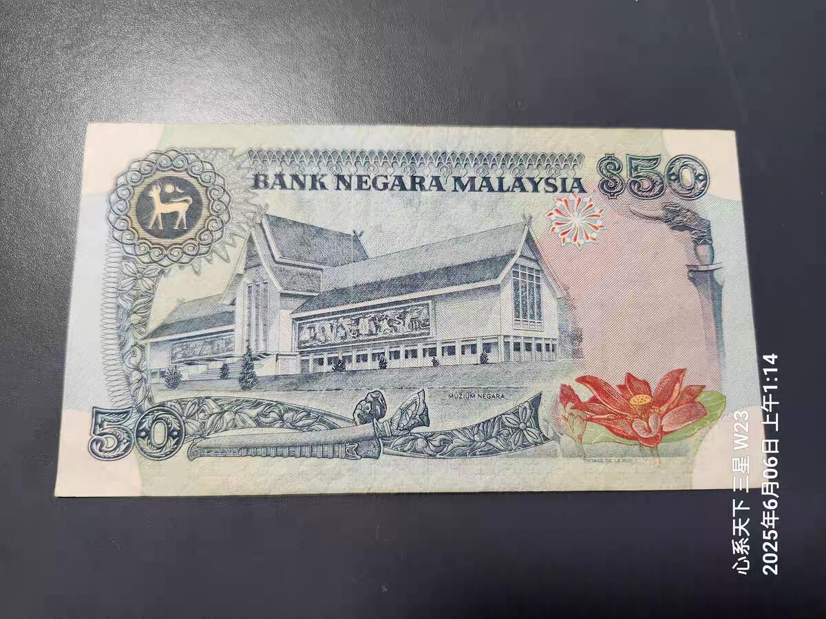 1月21号晚上8点 外国纸币自动截拍第10场 马来西亚1983年版50元盲文版 极美品