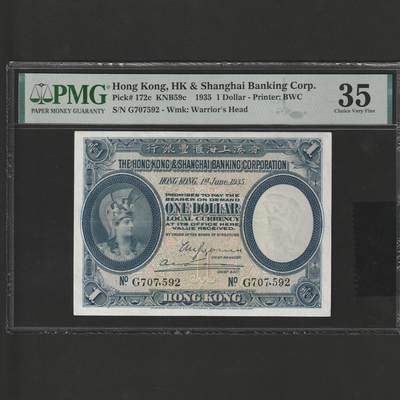 【1.26】世界纸币*第11期 - 香港上海汇丰银行壹圆，PMG35