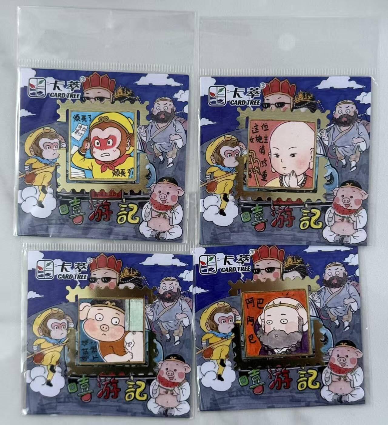 春节前倒数第三场！！龙虎卡牌-七三场（满200元包邮，无佣金，每周六结拍，欢迎送拍） 【缘分】金属书签4个 卡萃 ✖️非严 嬉游记 师徒四人