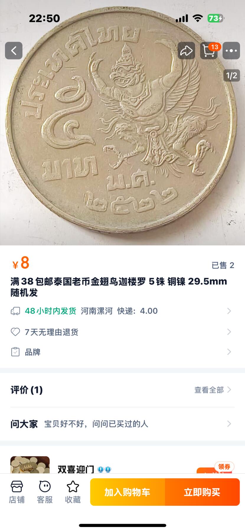 文馨钱币收藏 2026新年第四场（第 290 场）【长期接代拍品】 好品泰国 1977 年老版 5 泰铢 50 枚，淘宝接近 8-12 元一枚