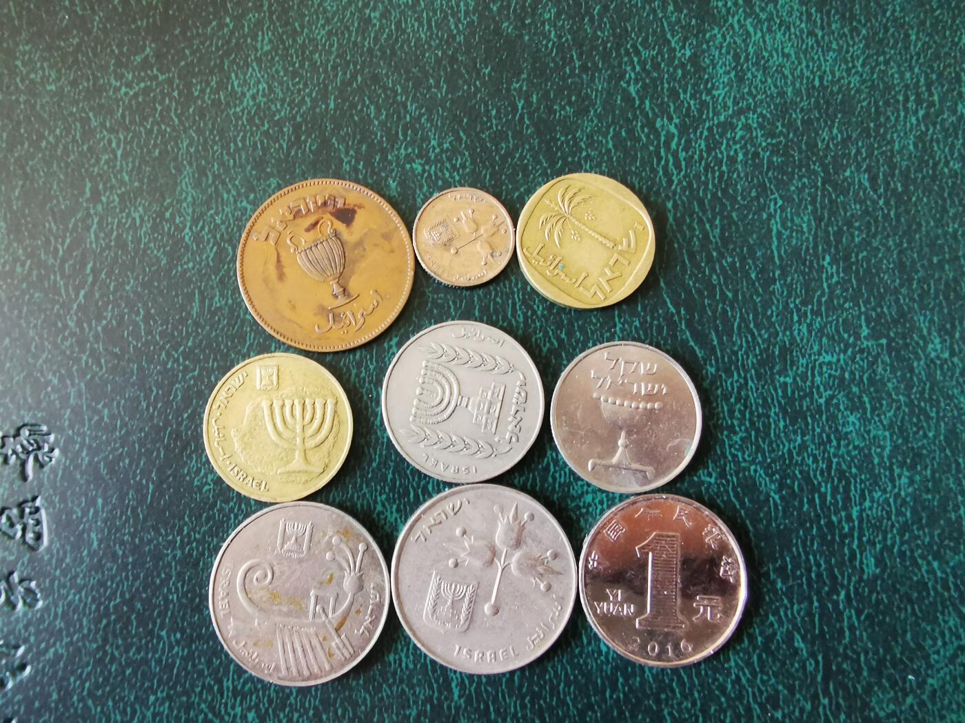 零零发外国硬币拍卖 无佣金 以色列一组