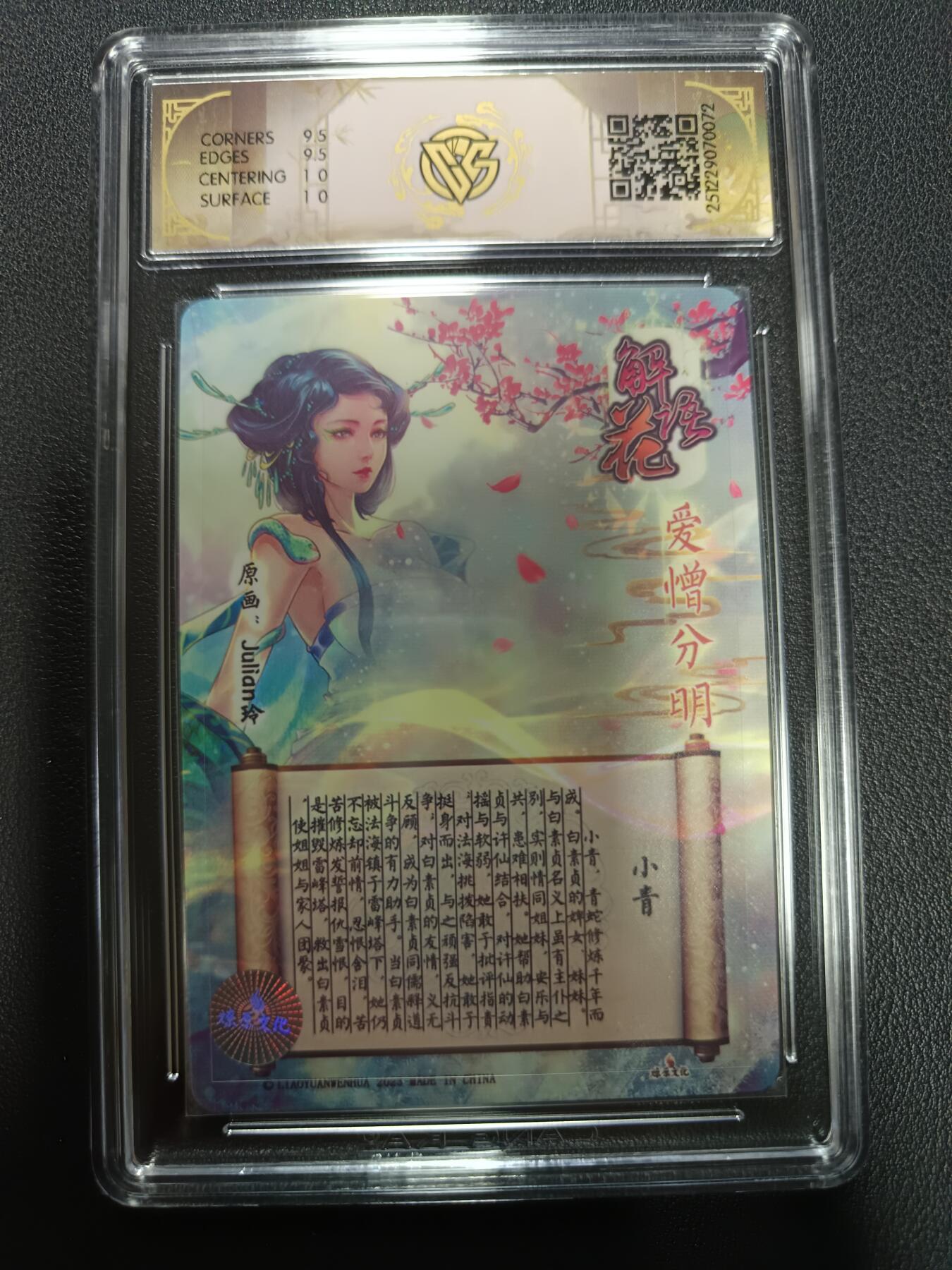 天玑星卡拍第164期《1.22周四截拍》持续收拍收评中 满赠卡需备注 【亲签卡】焱卡文化 解语花 小青 爱憎分明 折光（亲签版）CCG10