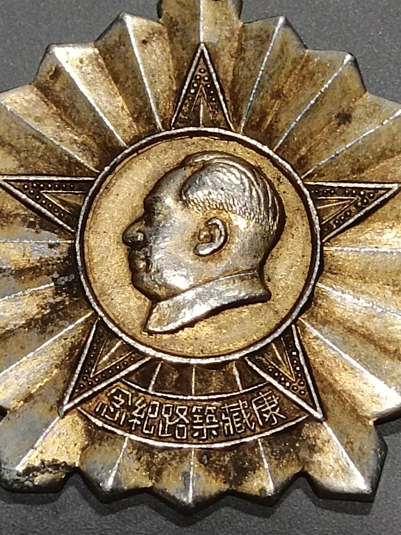 迎新年徽章专场-历代徽章21 康藏铁路纪念章