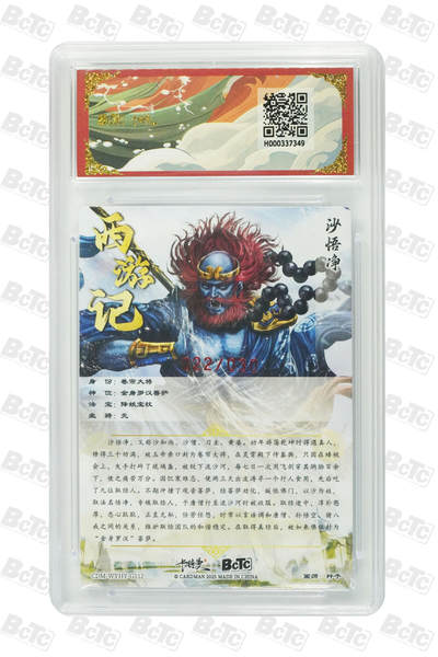 丫丫卡拍-场主生日🎂全场包邮（3月1日22：00截拍） 【亲签限编】卡德曼西游《杆子》沙悟净 亲签限编粗闪 PRISTINE