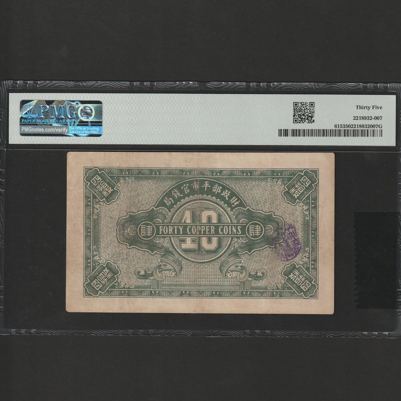 【1.26】世界纸币*第11期