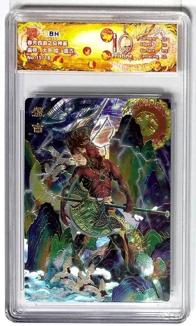 丫丫卡拍第26期（1月23日22点截拍） - 西游记主题收藏卡之众神鉴 盘古 画师：大灰 No.15/18