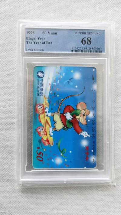 【琪哥网】评级磁卡综合场(124） - 【PCGS68】国卡生肖鼠