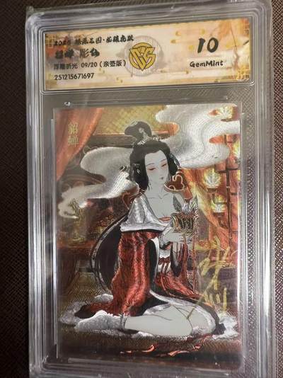 阳大大卡牌拍卖第95期（持续收拍品，周五晚上九点截拍，进群福利早知道） - 【亲签】焱卡文化 燎原三国 龙骧虎跃 彫仙 貂蝉 浮雕折光限编09/20