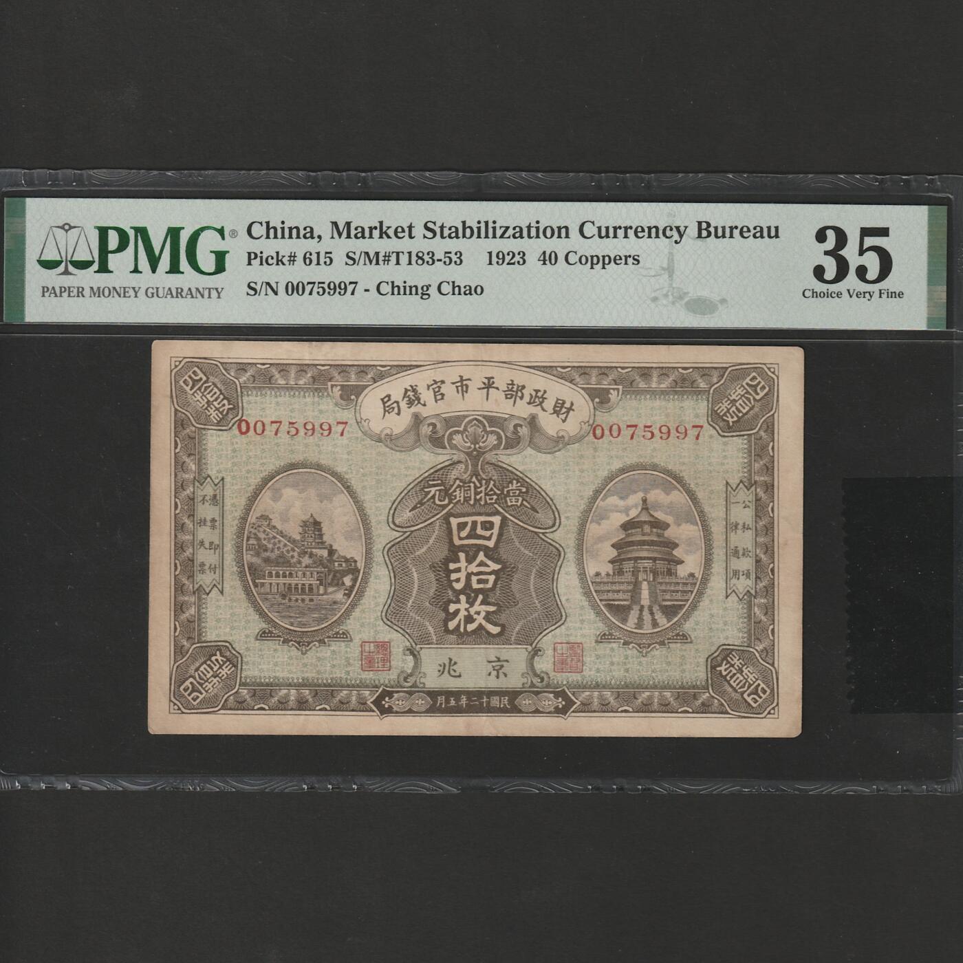 【1.26】世界纸币*第11期