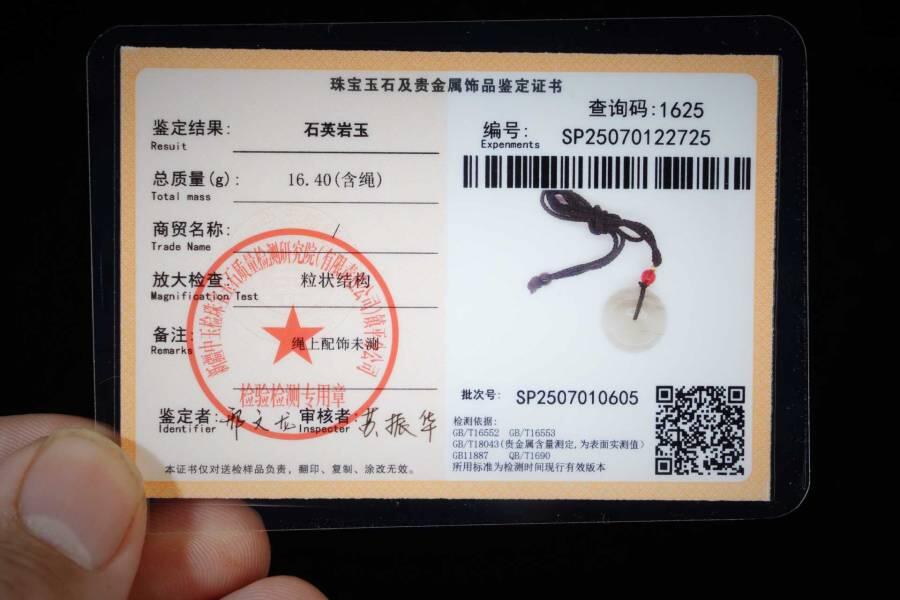 上海都达杂项专场五（全场包邮） 石英岩玉平安扣挂件 附鉴定证书87-73