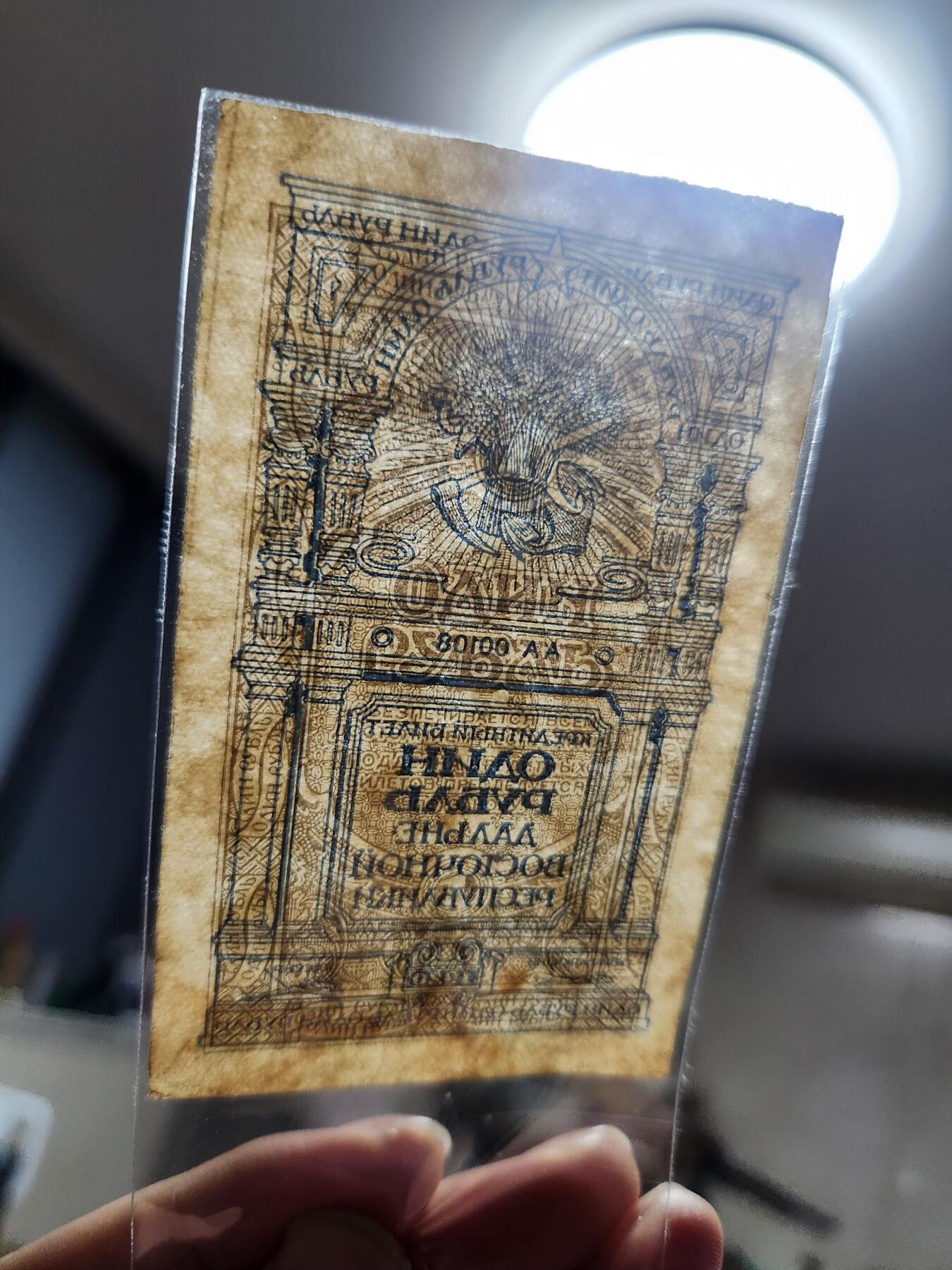 1月21号晚上8点 外国纸币自动截拍第10场 苏联 1920年 远东共和国 1卢布 极少