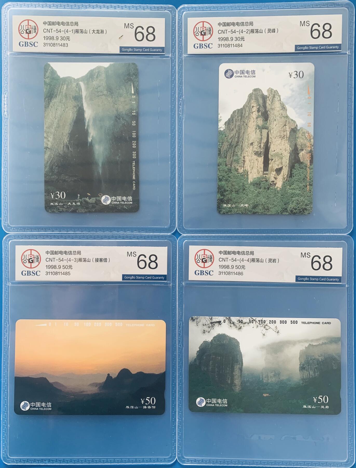 《卡拍》第343期拍卖1月24日晚22：10时延时截拍 全国通用田村卡《雁荡山》四全新卡，公博评级MS68分。