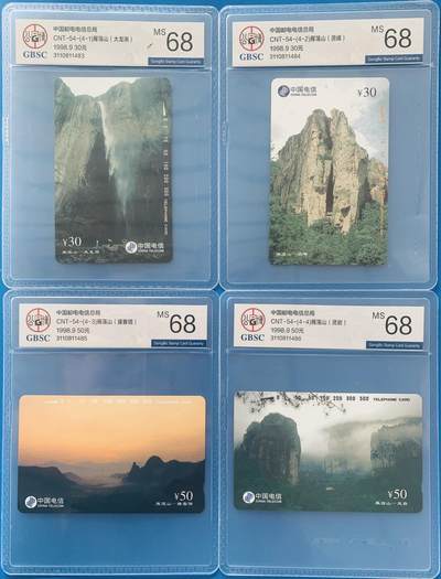 《卡拍》第343期拍卖1月24日晚22：10时延时截拍 - 全国通用田村卡《雁荡山》四全新卡，公博评级MS68分。