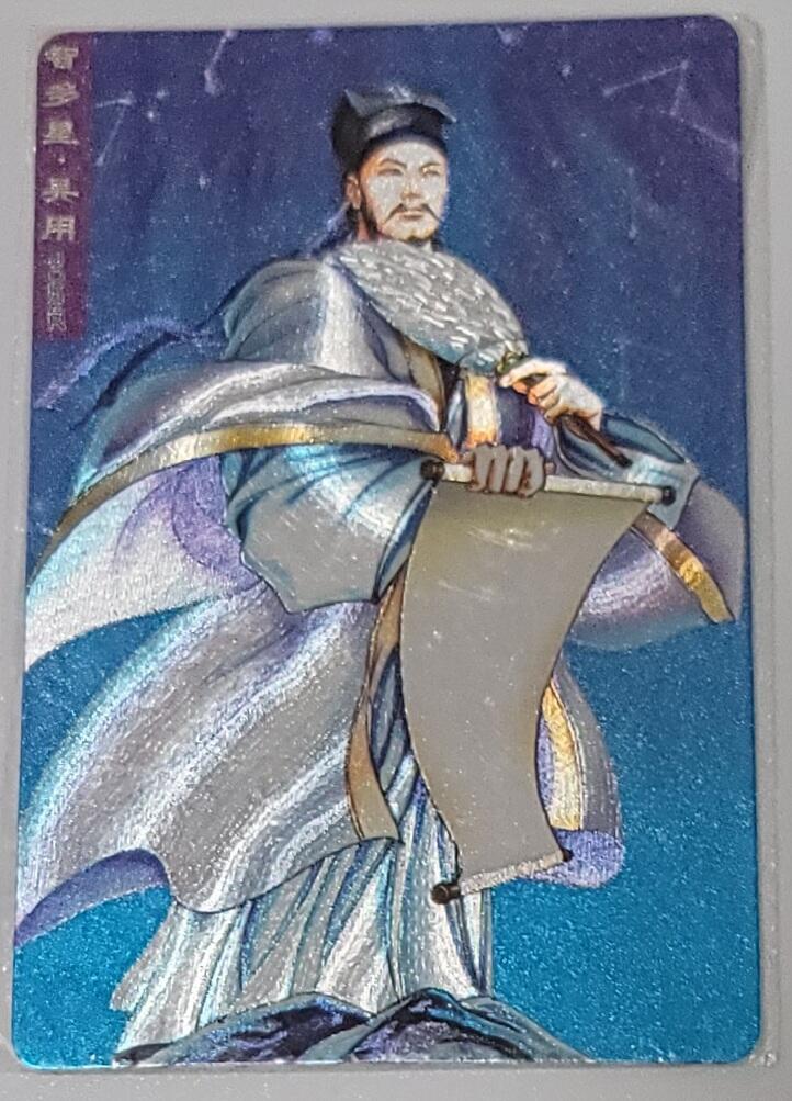 小浣熊水浒卡–软热吴用–不同光线–不同效果–高清拍摄–纹理清晰