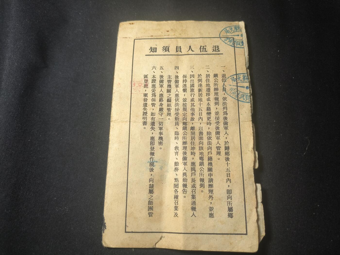 罗岚⭐爱藏⭐甄选专拍第四场-分享拍场赚佣（实体经营） 中华民国“書明澄伍退”十九期预官  少尉退伍